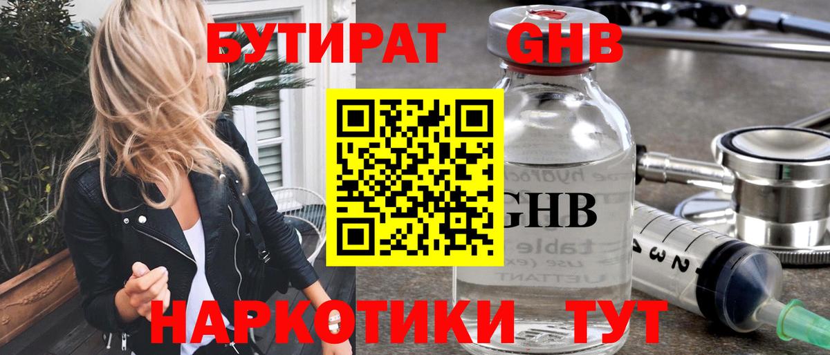 Бутират оксибутират Аша