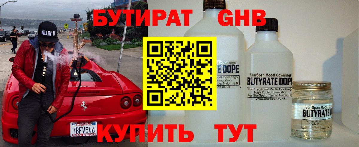 БУТИРАТ оксибутират  Бутират  Аша 