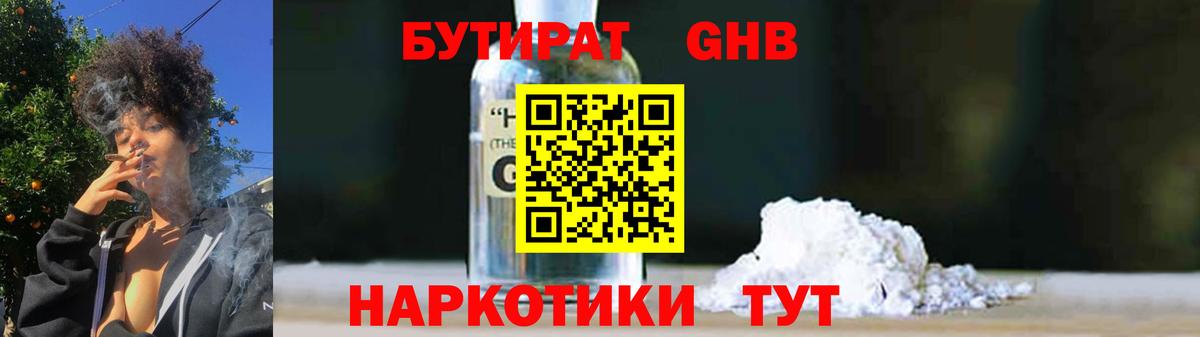 Аша  Бутират 1.4BDO  Бутират  Вход с VPN 