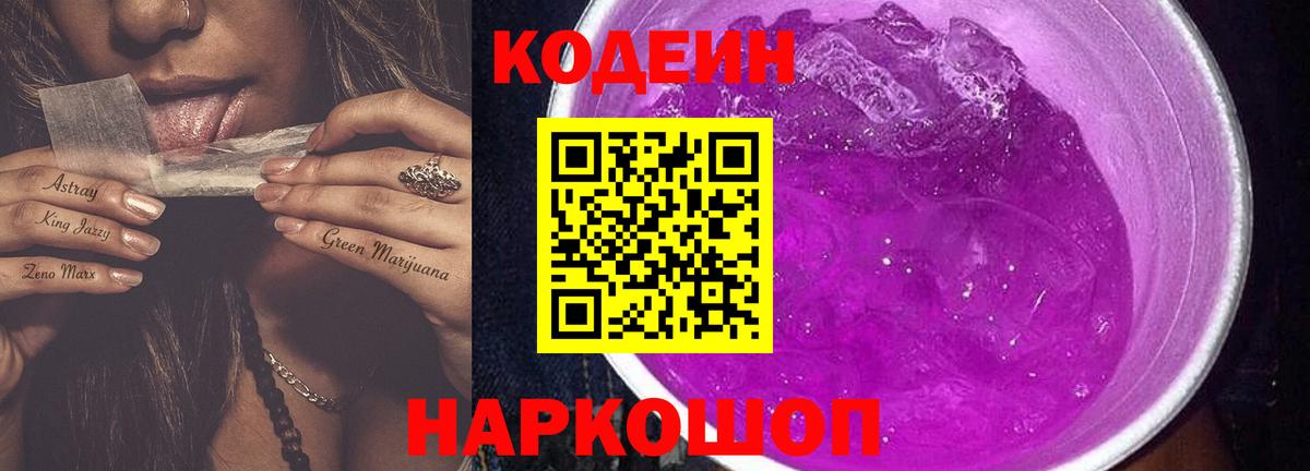 Codein напиток Lean (лин) Аша