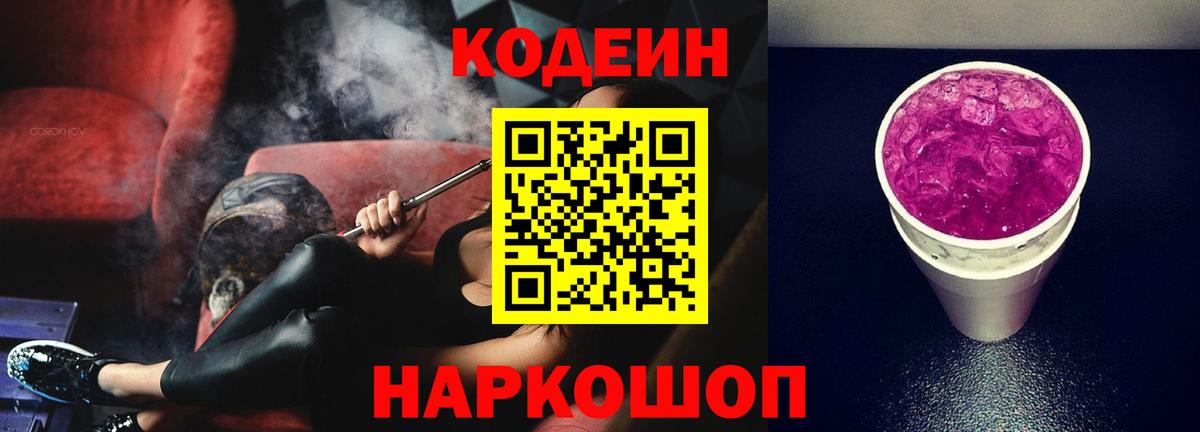 Аша  Codein напиток Lean (лин)  Вход с VPN  Codein напиток Lean (лин) 