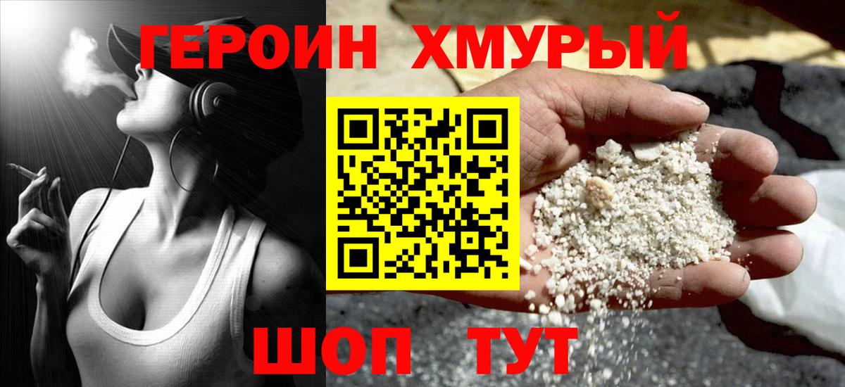 Героин белый Аша