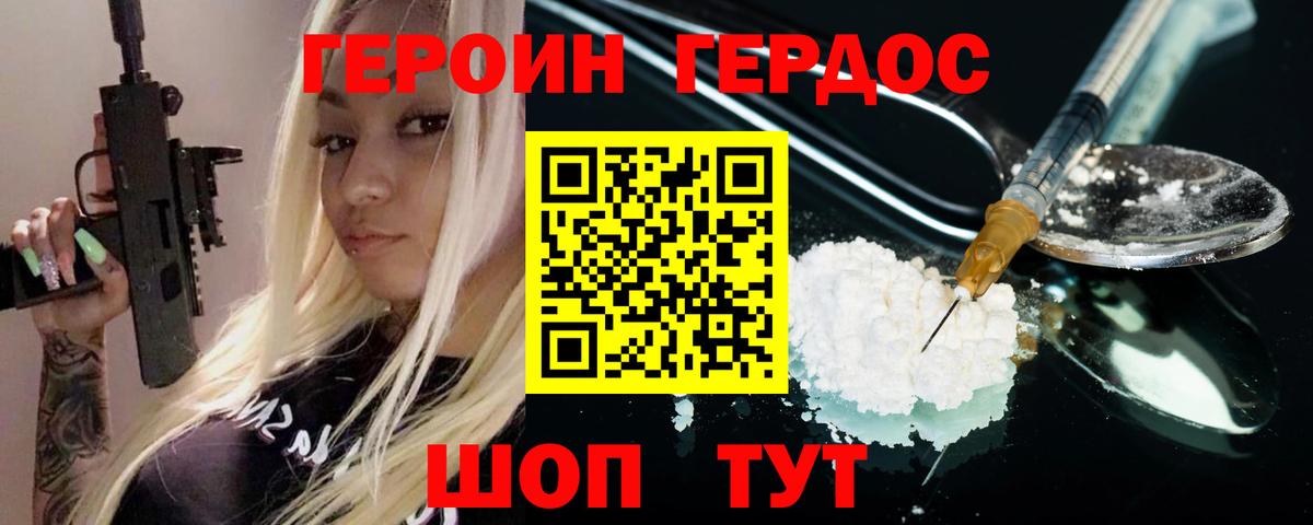 Героин VHQ  Вход с VPN  Аша 