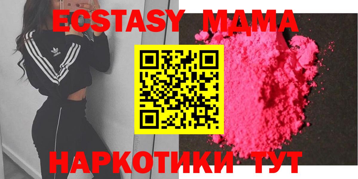 МДМА  MDMA кристаллы  Вход с VPN  МДМА молли  Аша 