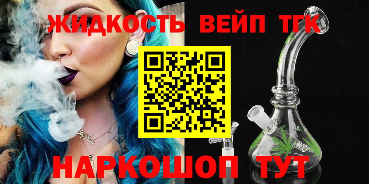 ТГК вейп с тгк  купить наркоту  Аша 